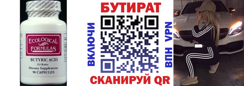 Бутират BDO Дубна